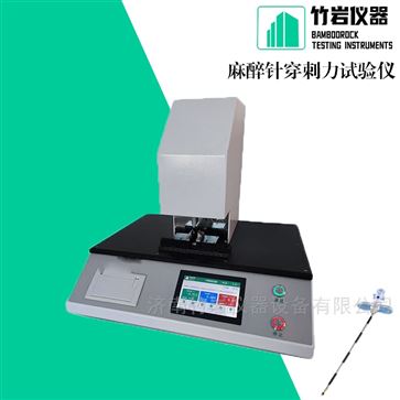 麻醉針穿刺力試驗儀