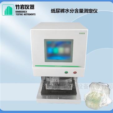 纸尿裤水分含量测定仪