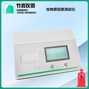 生物袋完整测试仪
