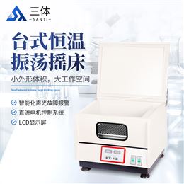ST-TY1臺(tái)式恒溫振蕩搖床