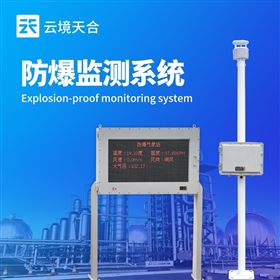 TH-FB02防爆氣象監測系統