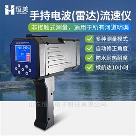 電波流速儀