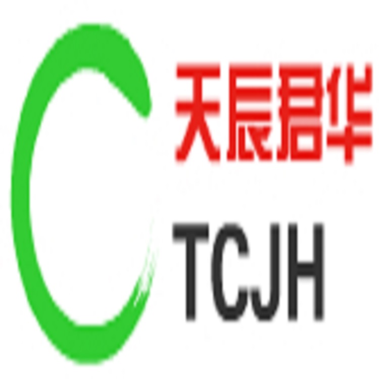 北京天辰君華科技有限公司