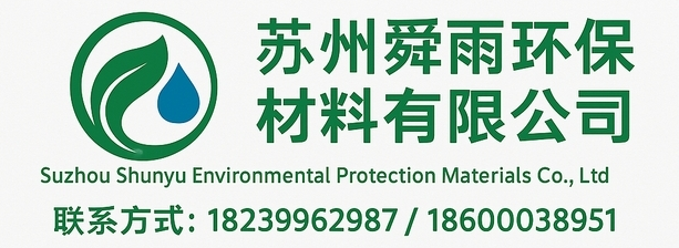 蘇州舜雨環(huán)保材料有限公司