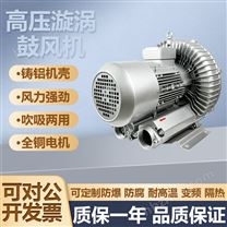 高壓鼓風機 吹吸兩用旋渦風機