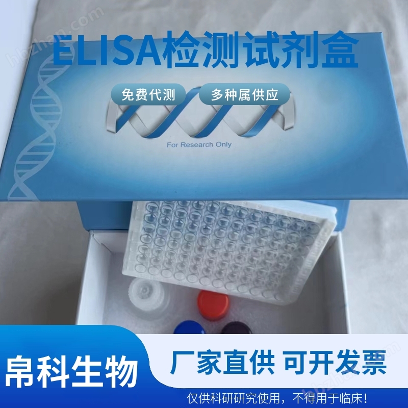 IL-18 小鼠白介素18ELISA檢測(cè)試劑盒