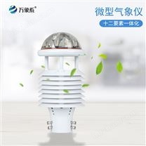 智慧路燈氣象環(huán)境監(jiān)測傳感器