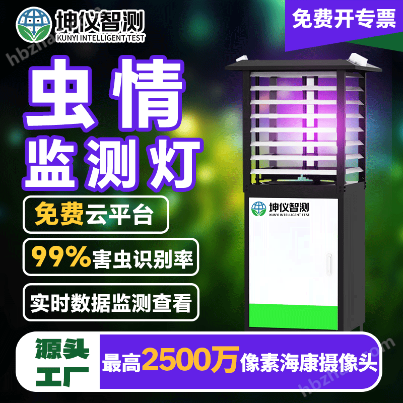 智能蟲情監(jiān)測燈