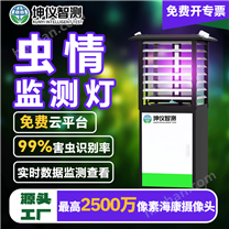 智能蟲(chóng)情監(jiān)測(cè)燈