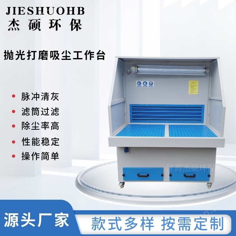 多功能移動式打磨除塵工作臺 粉塵處理設(shè)備
