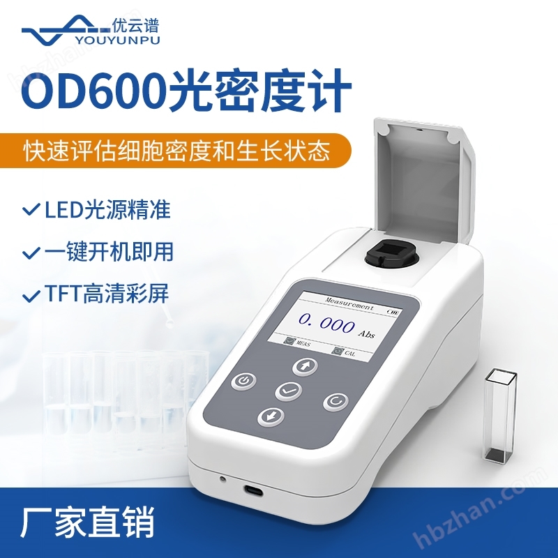 OD600光密度計