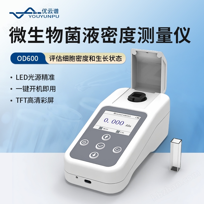 微生物菌液密度測量儀