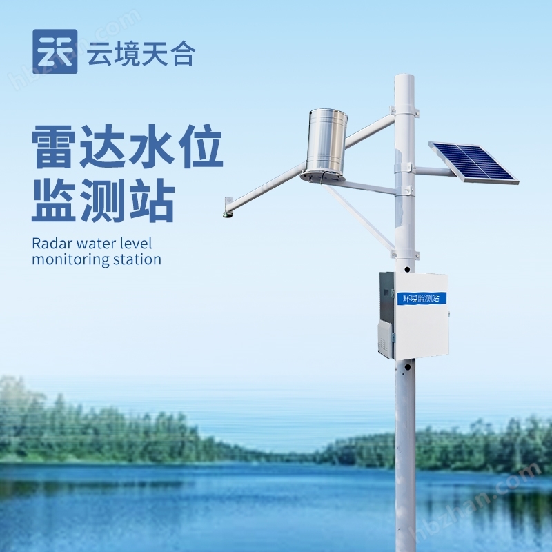 河道水位實(shí)時(shí)監(jiān)測(cè)系統(tǒng)