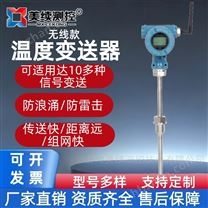 美續(xù)測(cè)控-無(wú)線智能溫度變送器