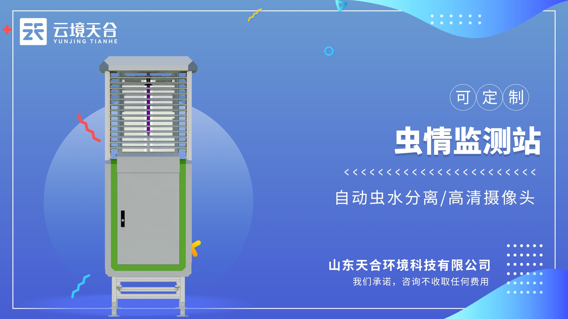 蟲情監(jiān)測系統(tǒng)：科學指導病蟲害防治、減少農(nóng)藥使用、降低生產(chǎn)成本