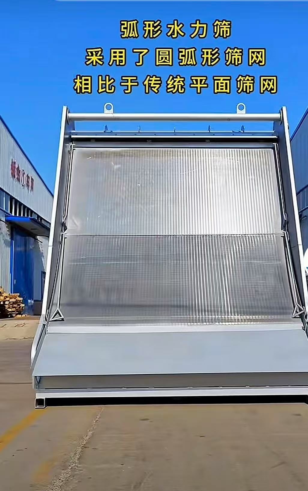 150斜板篩式固液分離機