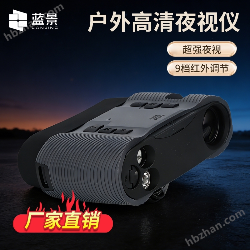 夜视仪