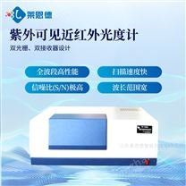 紫外可见近红外分光光度计