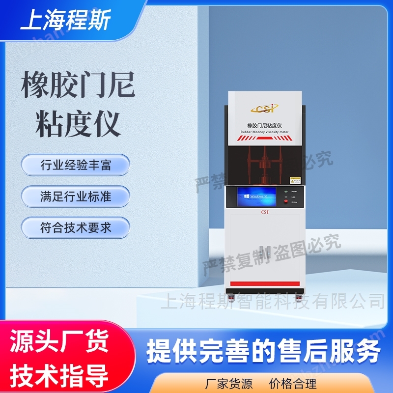 橡膠門尼粘度測試儀