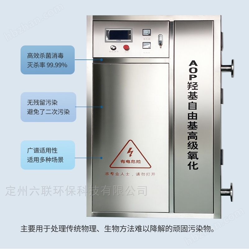 AOP高級氧化羥基自由基消毒器