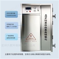 AOP羟基自由基消毒器