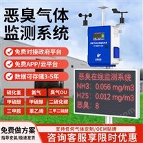 奕帆廠界公廁惡臭氣體在線監(jiān)測(cè)設(shè)備