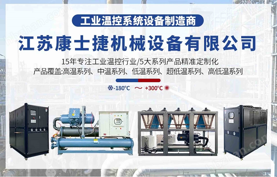 -55℃～+125℃老化試驗高低溫一體機組