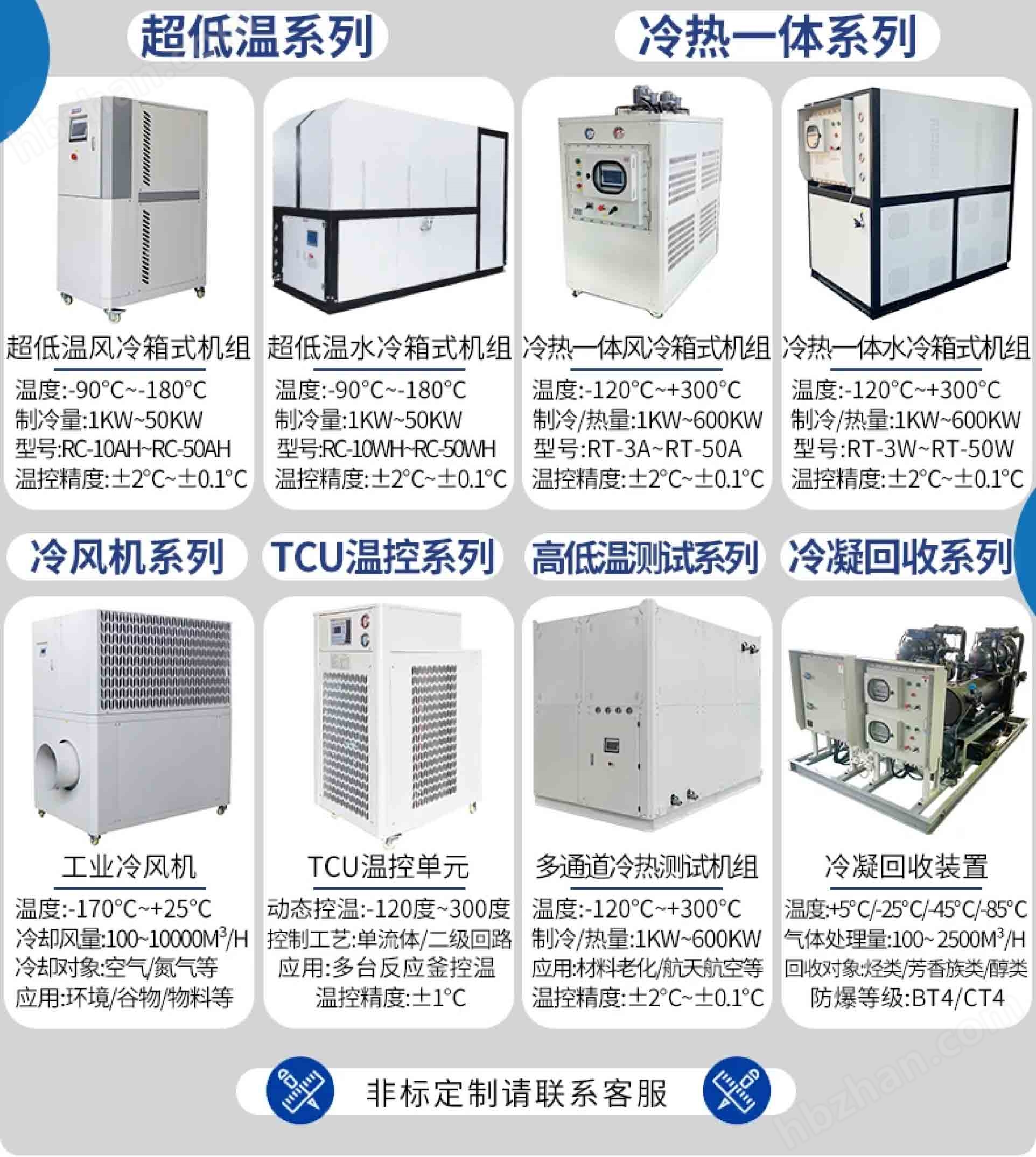 航空材料測(cè)試深冷制冷-80℃至-40℃制冷機(jī)組