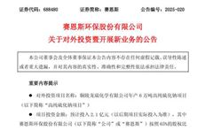 賽恩斯擬投建年產(chǎn)6萬噸高純硫化鈉項(xiàng)目，搶占特種材料市場(chǎng)