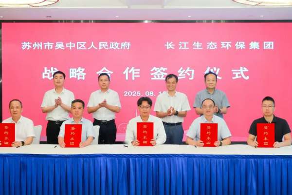 項(xiàng)目總投資32.9億元，吳中區(qū)與長(zhǎng)江生態(tài)環(huán)保集團(tuán)戰(zhàn)略合作簽約！共護(hù)太湖水環(huán)境