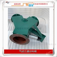 QFC氣動正三通分料閥使用范圍及工作原理