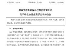 艾布魯吸收合并全資子公司長齊環(huán)保