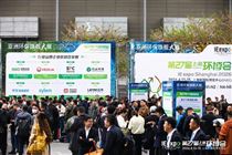 百國共襄 智能引領(lǐng)——第27屆上海國際環(huán)博會圓滿閉幕