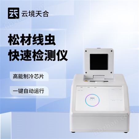 松材線蟲dna檢測設(shè)備