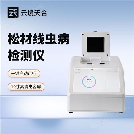 松樹線蟲病檢測儀器