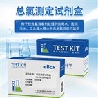 總氯測(cè)定試劑盒