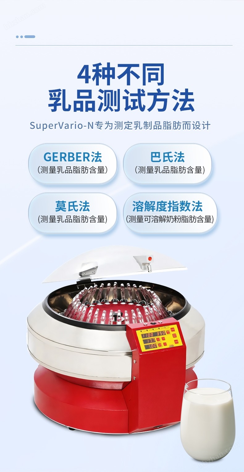 SuperVario-N-乳脂離心機-YT-SuperVario-N_02.jpg