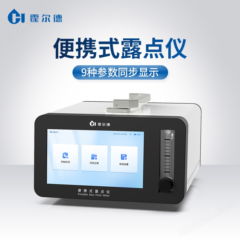便攜式露點(diǎn)儀
