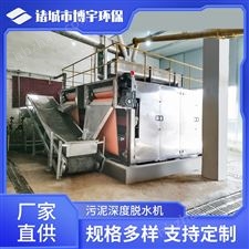 博宇高压带式脱水机市政污泥处理设备