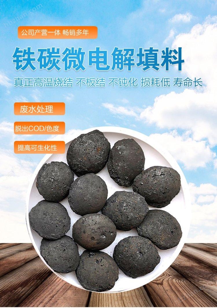 微孔高效鐵碳微電解填料 高級催化氧化工藝