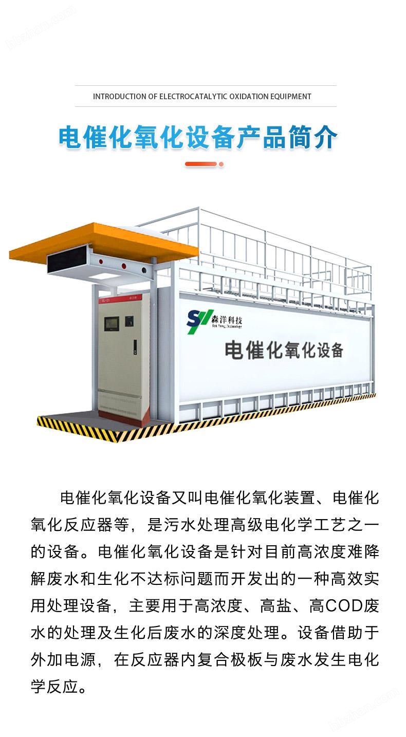 電催化氧化一體化設備 高難廢水處理