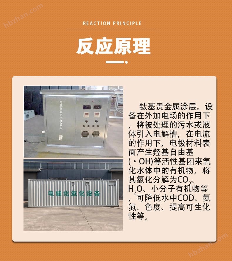 電催化氧化一體化設備 高難廢水處理