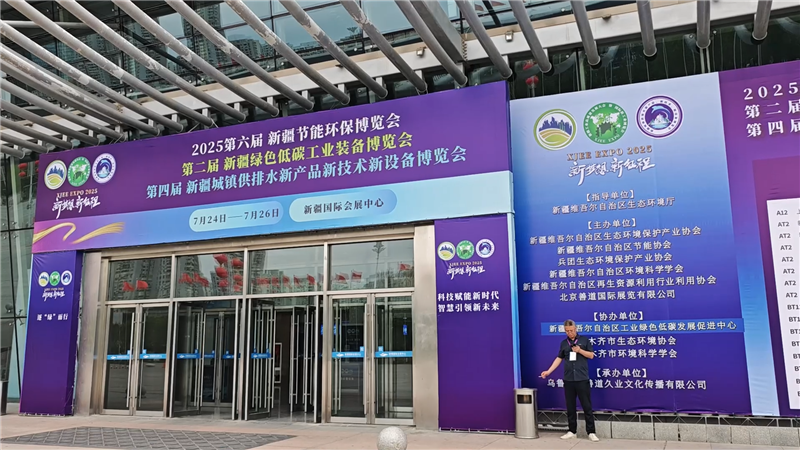 逐綠而行丨新疆節能環保博覽會榮耀閉幕！