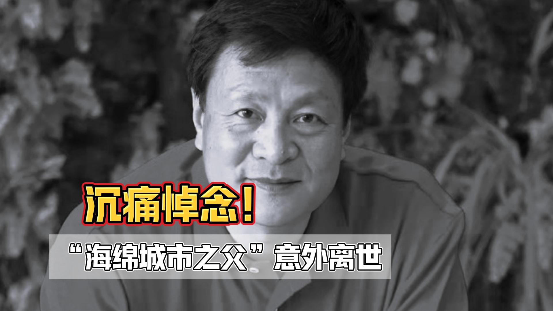 “海綿城市之父”俞孔堅教授巴西墜機遇難，享年62歲