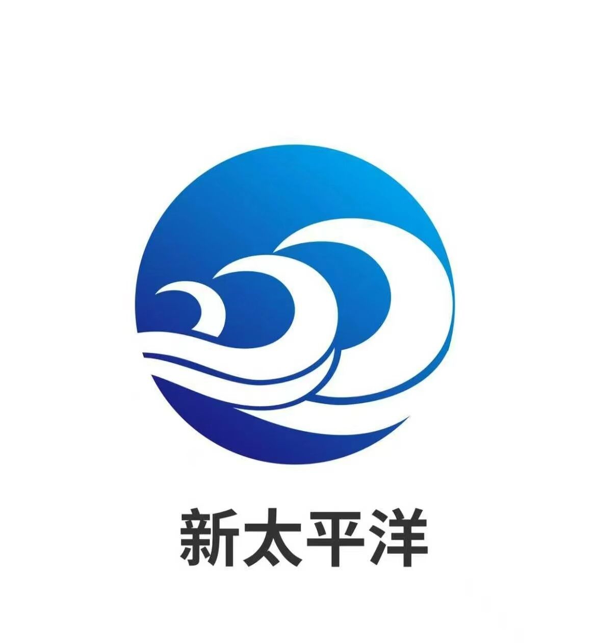 青岛新太平洋节能环保集团