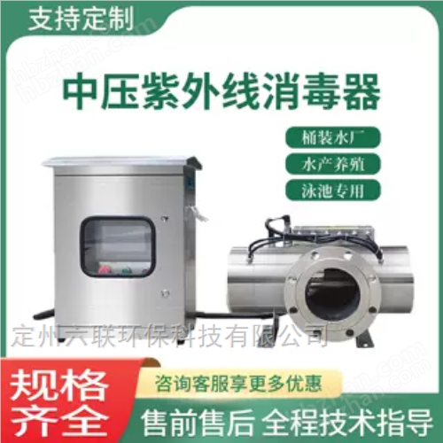 中壓紫外線消毒器設(shè)備