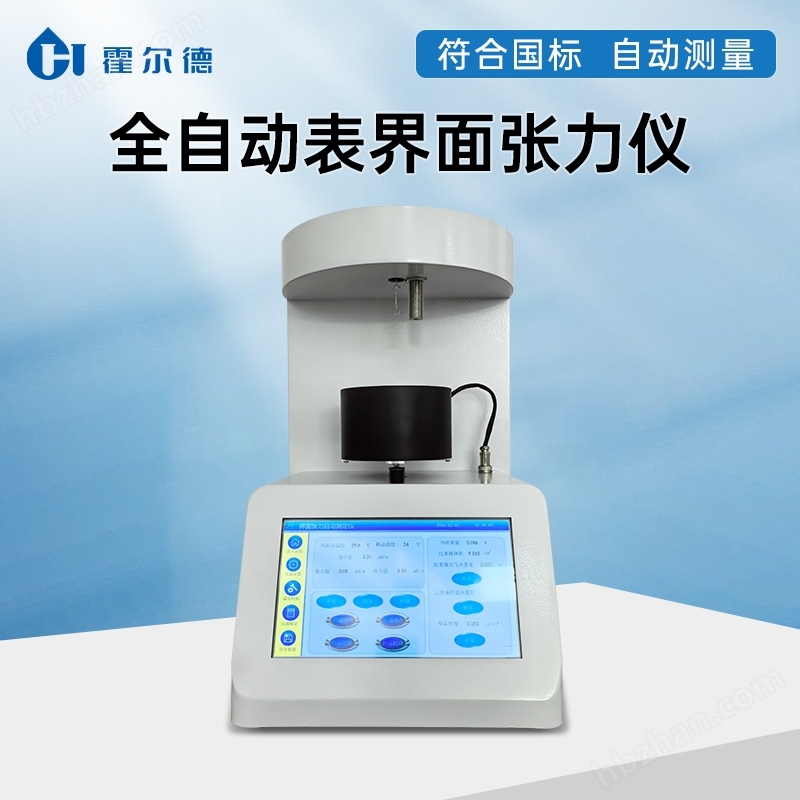 全自動(dòng)表面界面張力儀