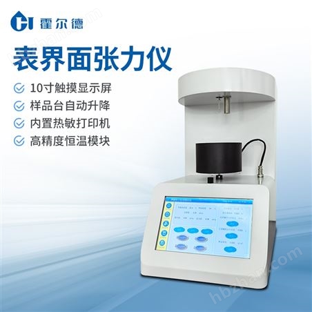表界面張力儀