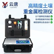 土壤重金屬鎘銅鉛鉻砷汞鐵鋅錳硒鎳鋁檢測(cè)儀