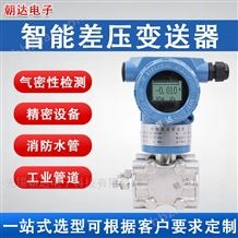 CHD-CYBSQ3051單晶硅高精度差壓變送器壓差傳感器